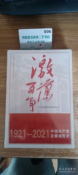 激荡——在黄浦图史
