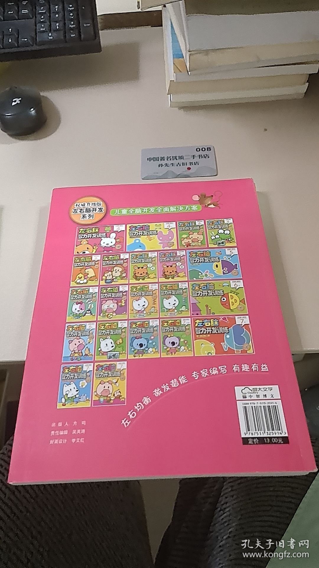 左右脑智力开发训练：语言 常识 逻辑 辨别 视觉记忆（4岁）