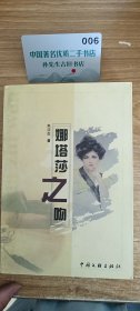 娜塔莎之吻