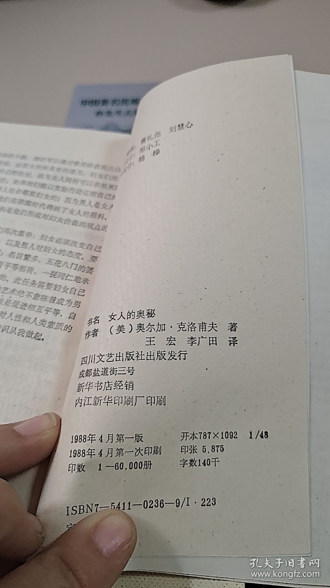女人的奥秘