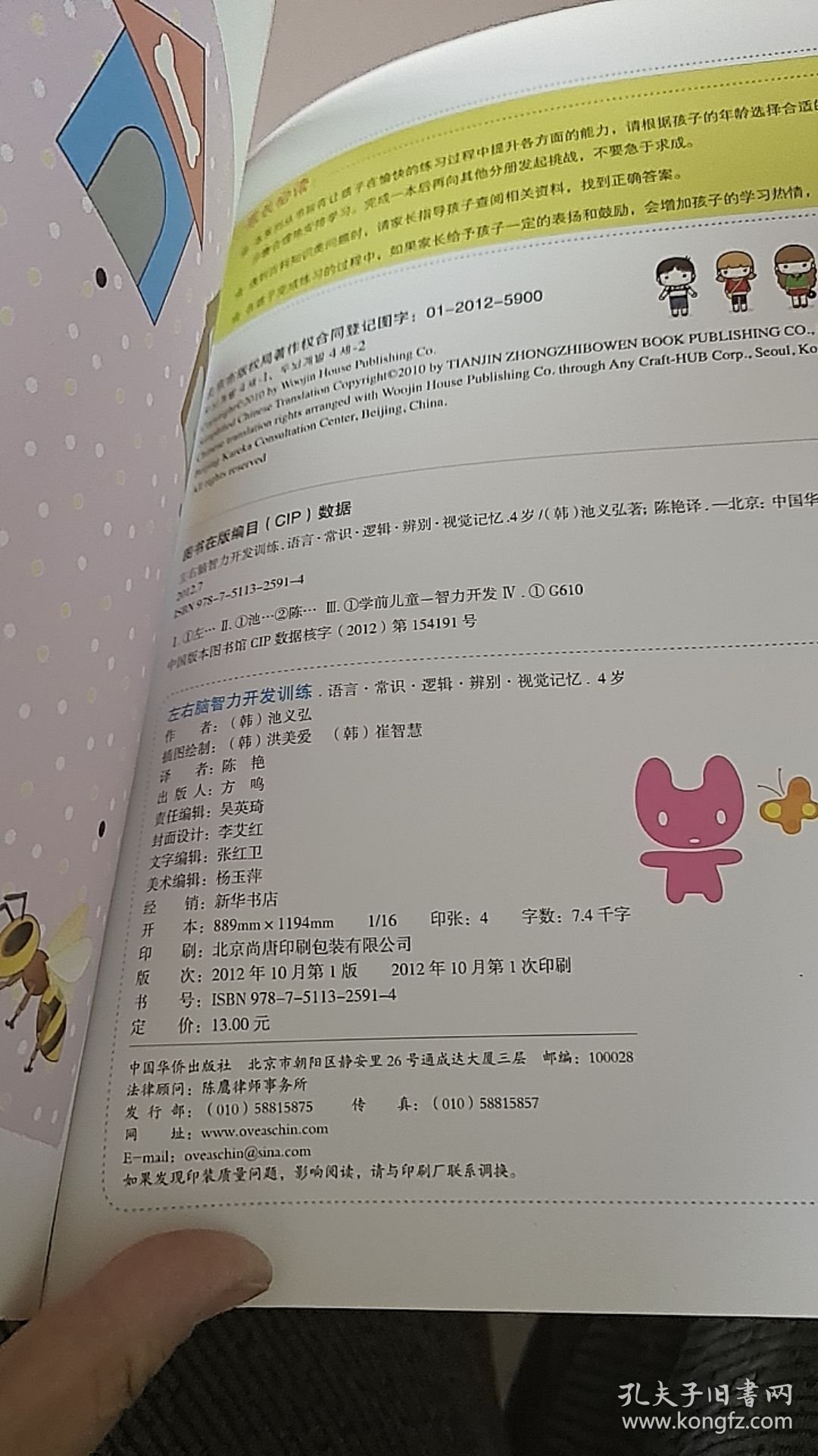 左右脑智力开发训练：语言 常识 逻辑 辨别 视觉记忆（4岁）