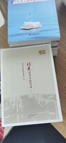 北京改革开放实录（全3卷）