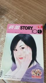 新蕾杂志STORY101