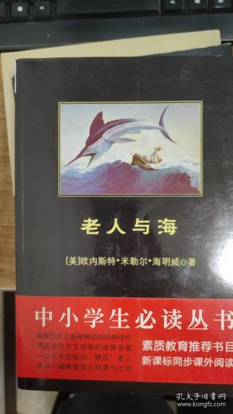 老人与海