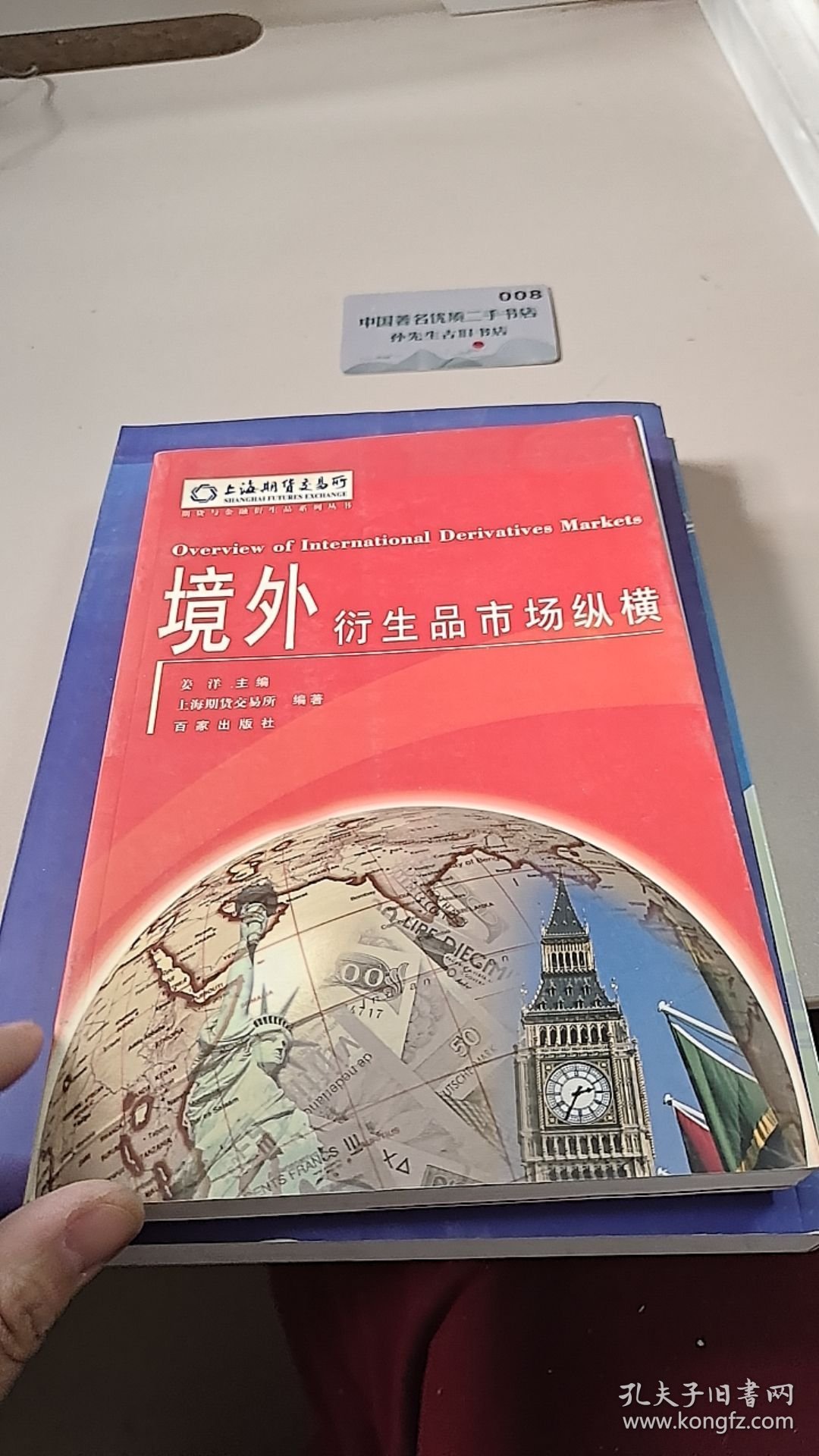 境外衍生品市场纵横