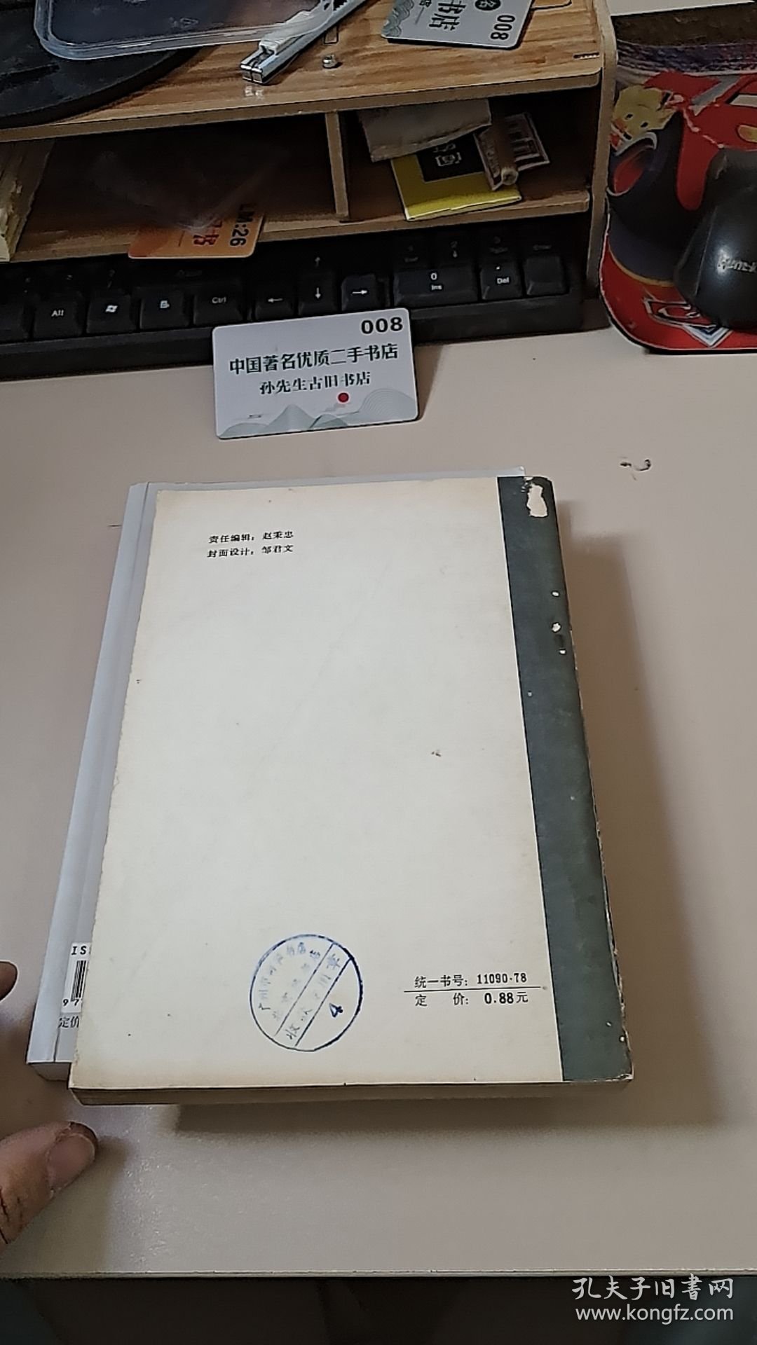 孙中山与中国民主革命