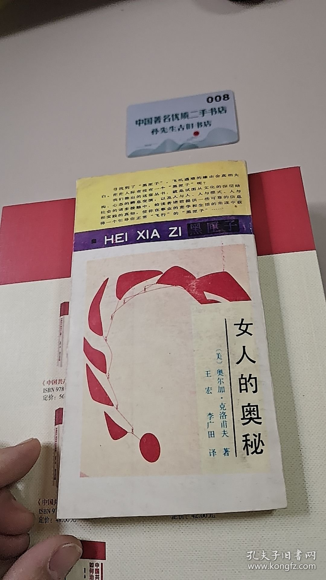 女人的奥秘