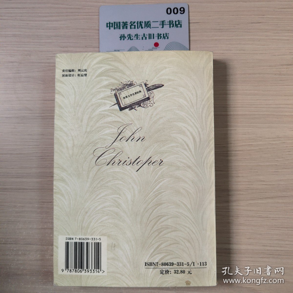 约翰克里斯朵夫（上）