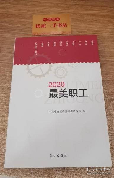 《2020最美职工》