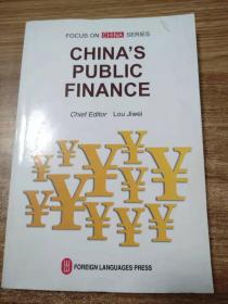 CHINA'S PUBLIC FINANCE（中国公共财政）（英文版）