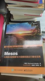 Mesos：大数据资源调度与大规模容器运行最佳实践