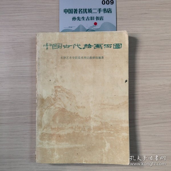 中国古代绘画百图