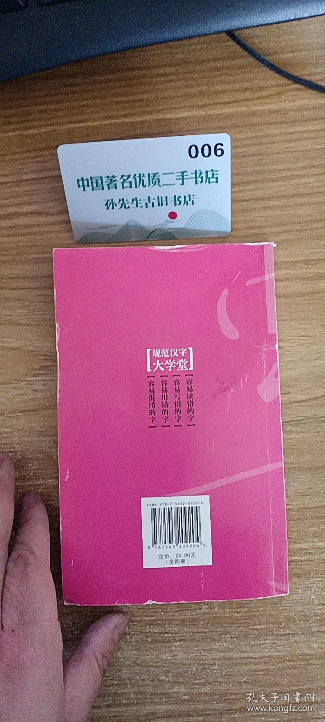 规范汉字大学堂—容易读错的字