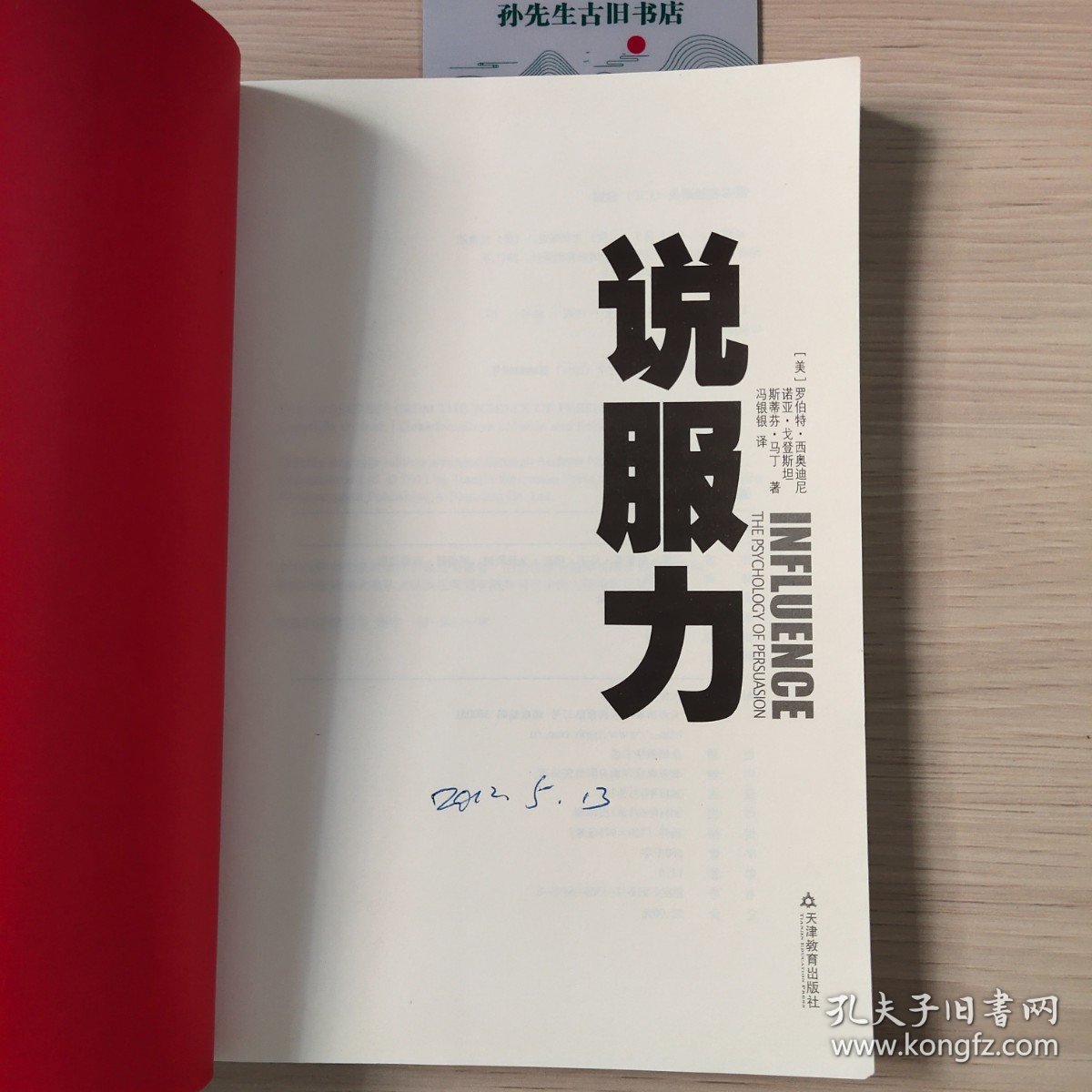 说服力（经典版）