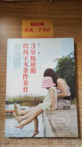 3岁叛逆期，给孩子无条件养育