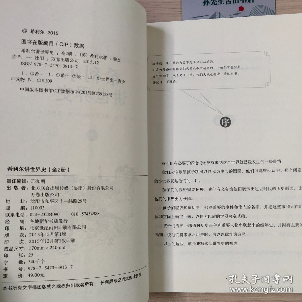希利尔讲世界史（上册）