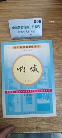 呐喊