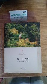 世界文学文库：简·爱