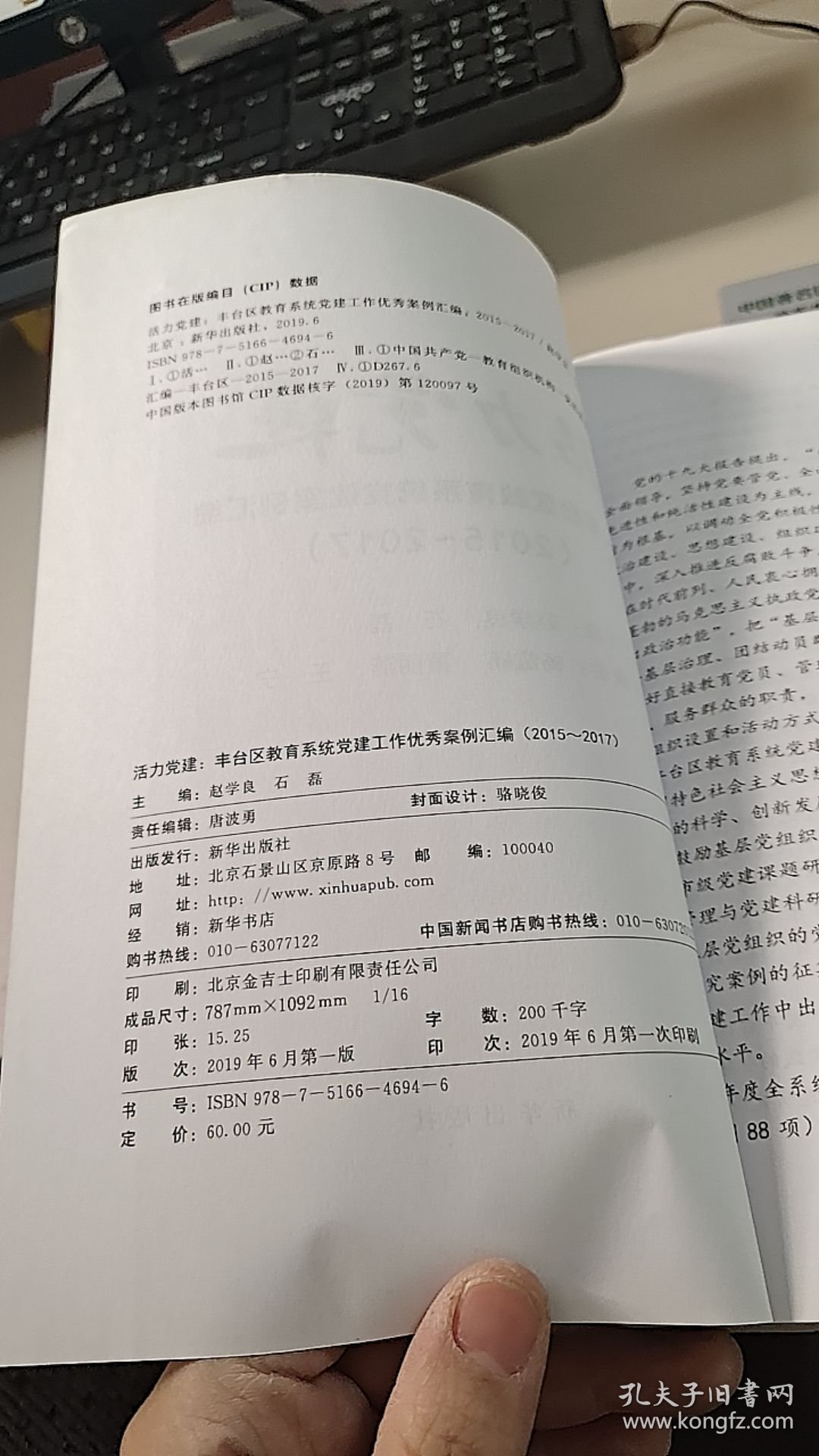 活力党建-丰台区教育系统党建案例汇编2015-2017