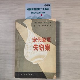 宋代瓷瓶失窃案