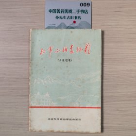 红军不怕远征难（长征组歌）