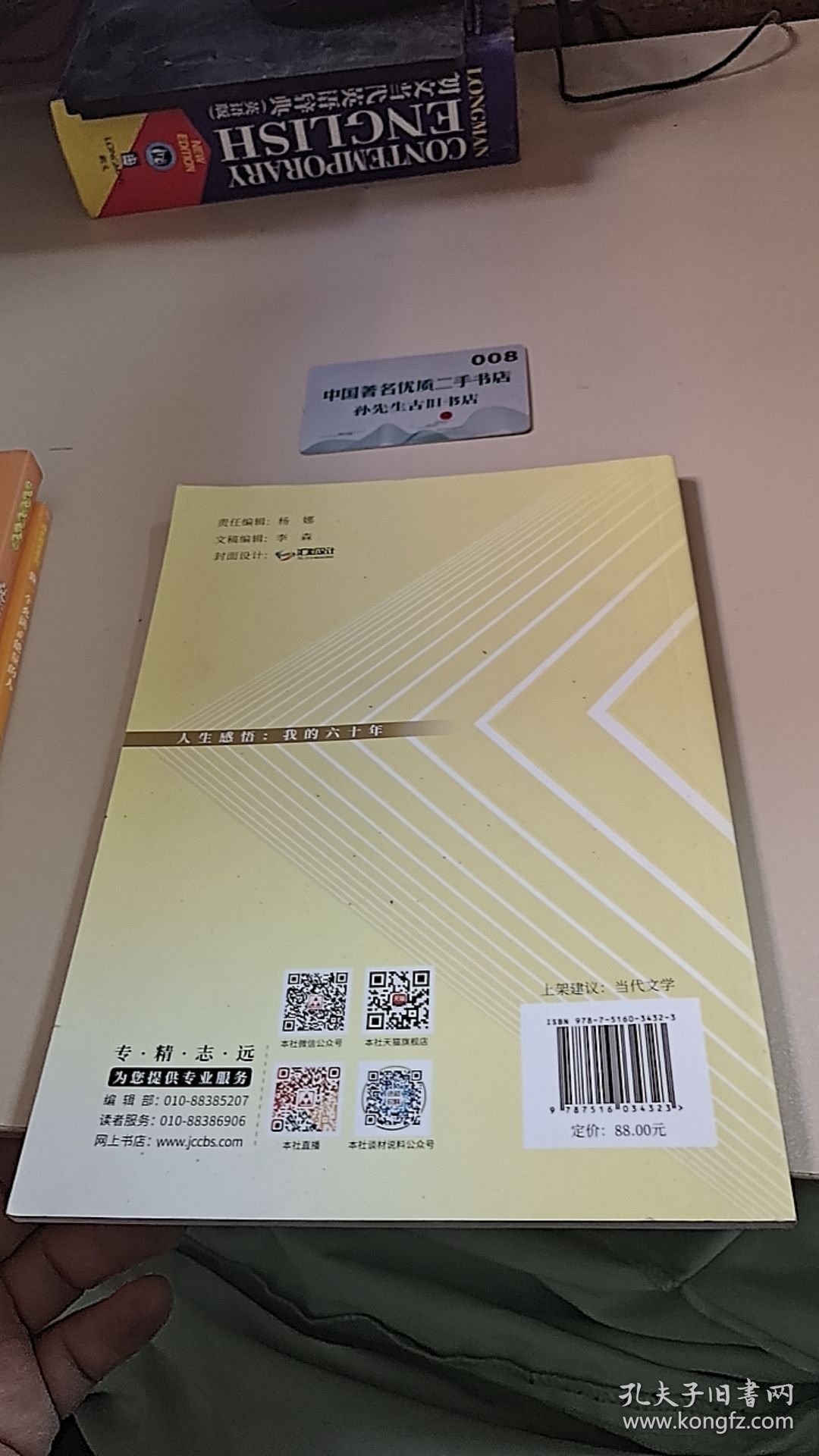 人生感悟：我的六十年