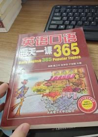 英语口语每天一课365