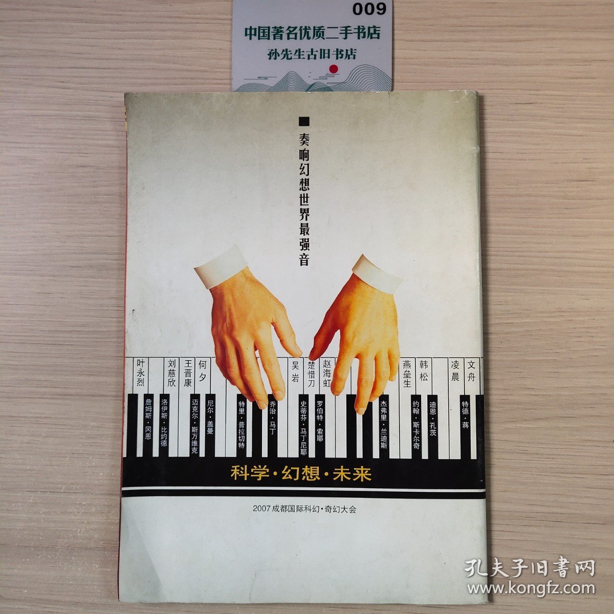 科幻世界2007.3