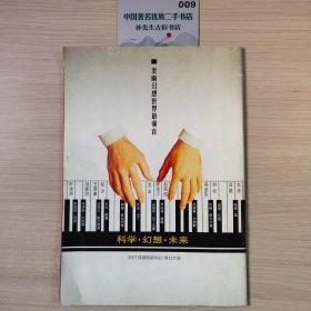 科幻世界2007.3
