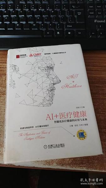 AI+医疗健康：智能化医疗健康的应用与未来