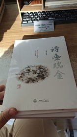 诗画瑞金
