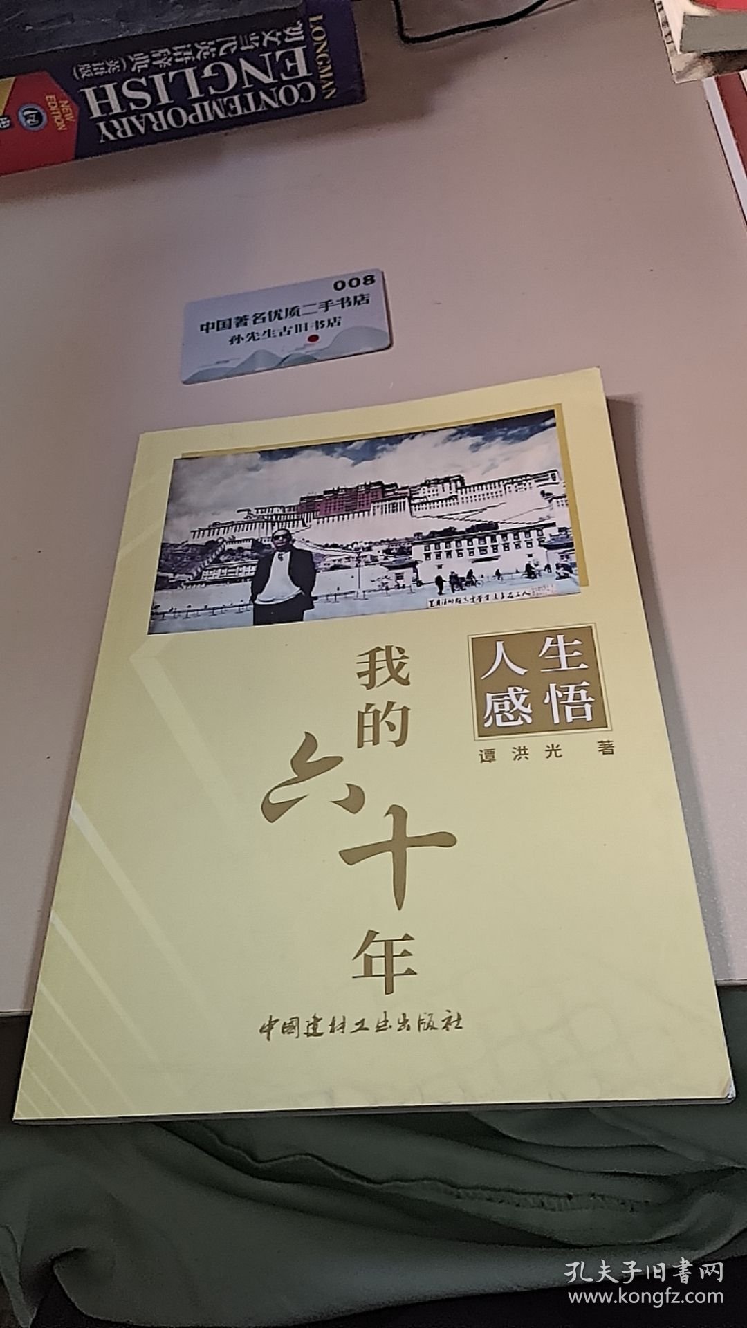 人生感悟：我的六十年