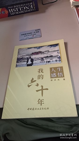 人生感悟：我的六十年