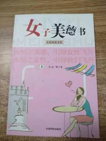 女子美德书（上）