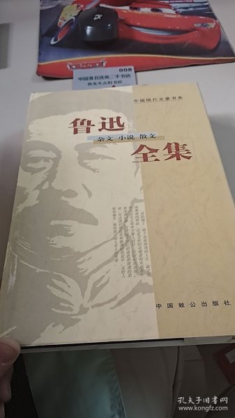 鲁迅杂文小说散文全集（二）