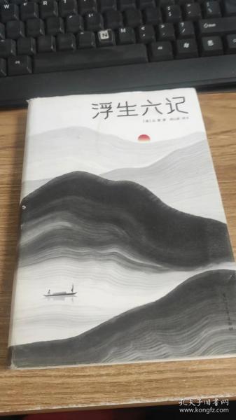 浮生六记（汪涵推荐，作家榜出品未删节插图珍藏版）