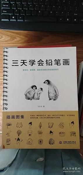 三天学会铅笔画