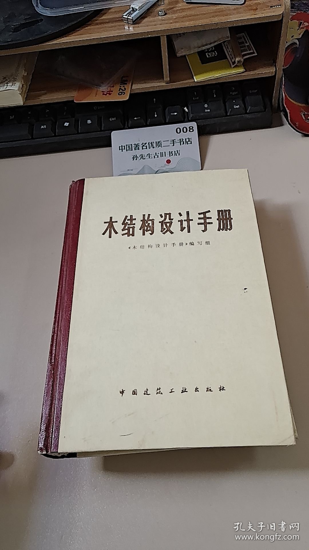 木结构设计手册