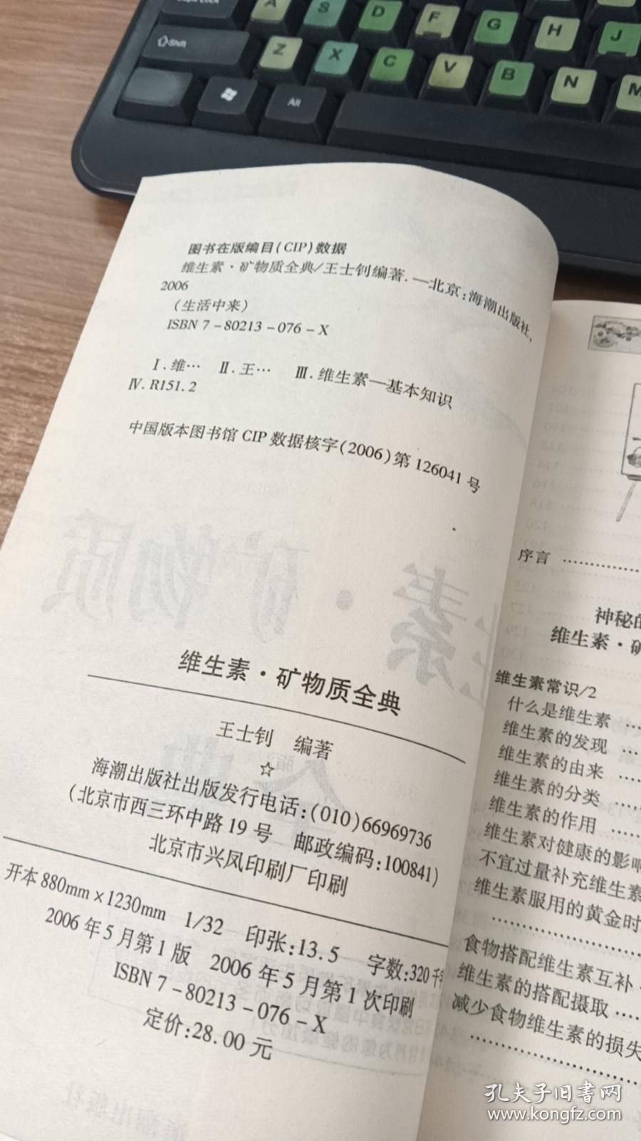 维生素·矿物质全典