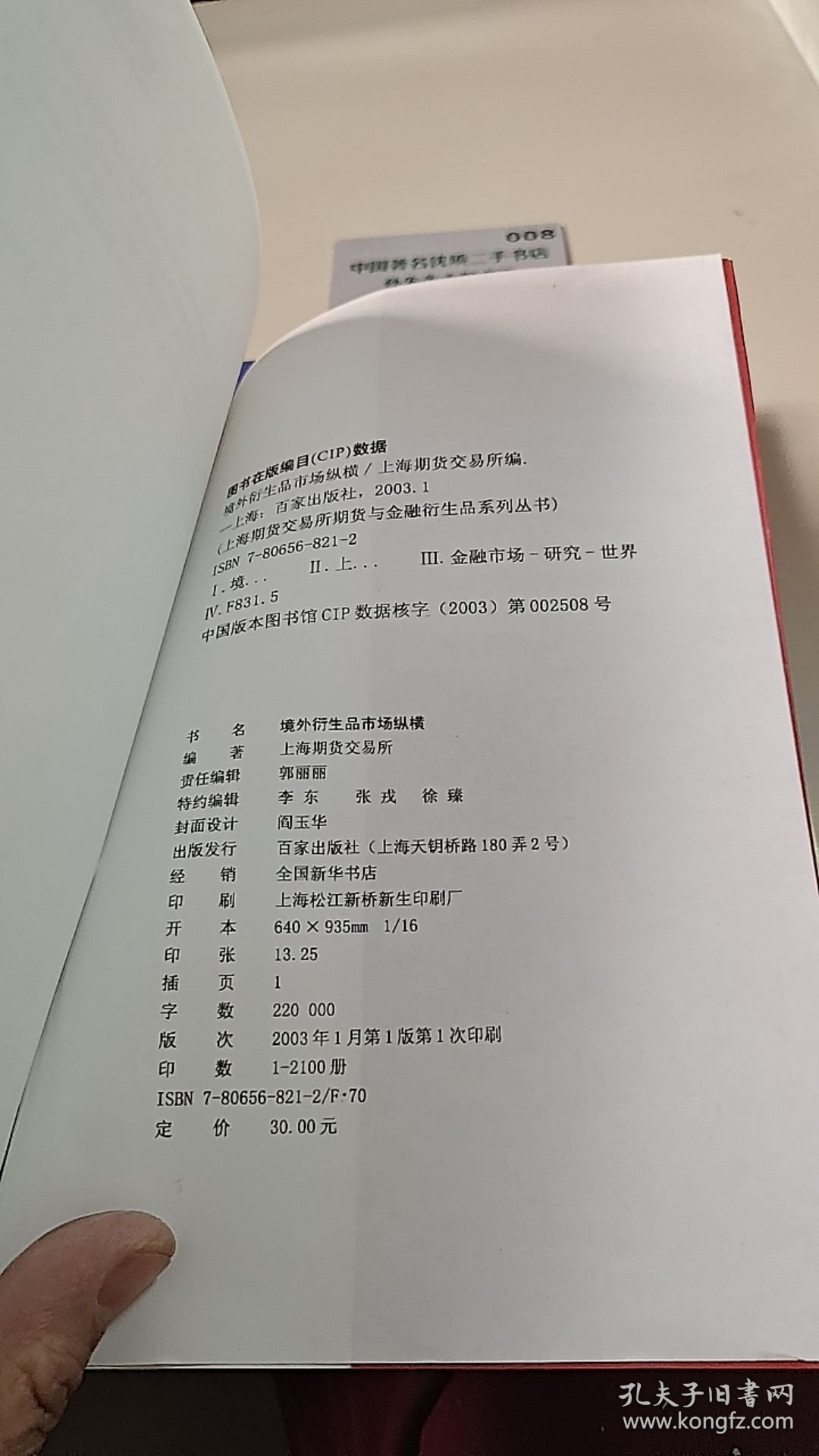境外衍生品市场纵横