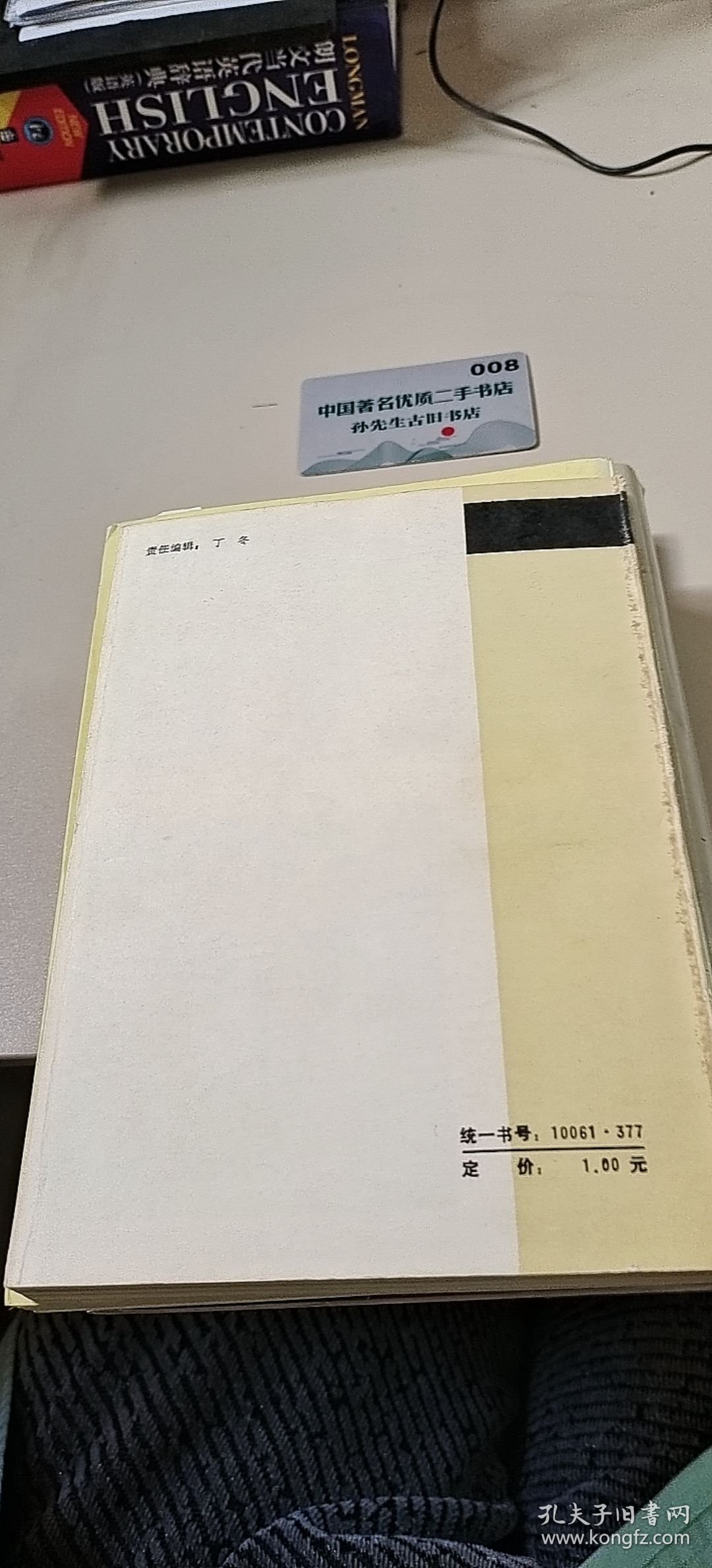 外国电影剧本丛刊10 欲望号街车 人群中的一个