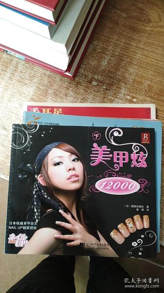 美甲炫12000（下）