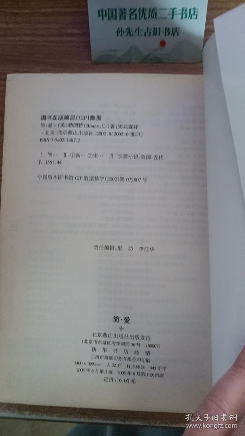 世界文学文库：简·爱