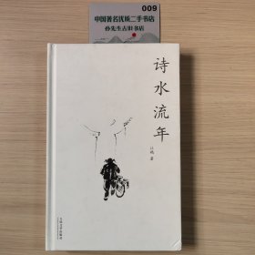 诗水流年（光盘7张）