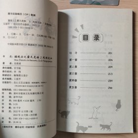 猫战士之霸天虎族2 风雨交加