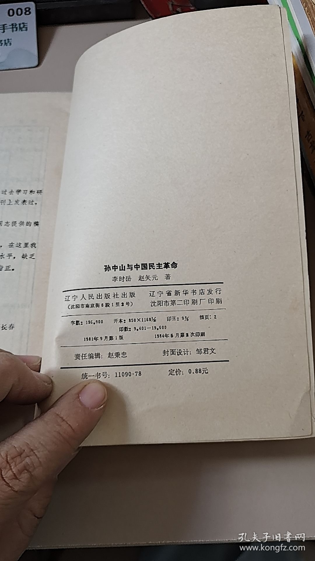 孙中山与中国民主革命