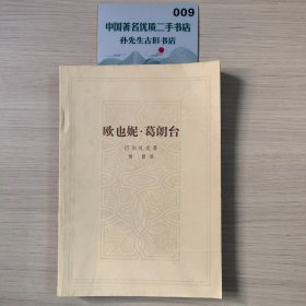 欧也妮·葛朗台