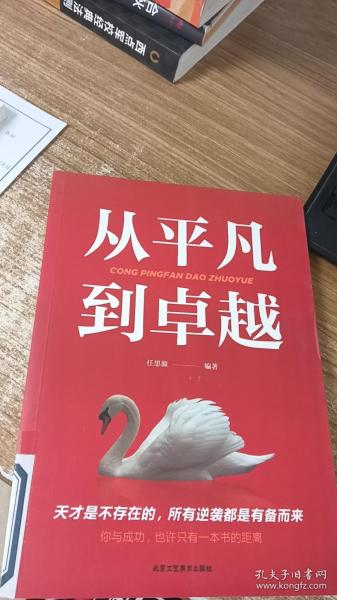 靠前阅读系列：从平凡到卓越（超值彩图版）