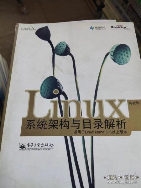 Linux系统架构与目录解析