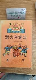 意大利童话 下
